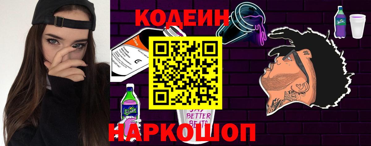 Бугульма  Кодеин Purple Drank  Вход с VPN 