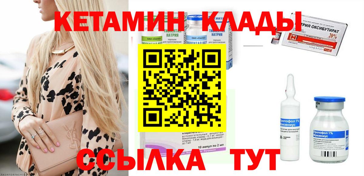 КЕТАМИН ketamine Бугульма