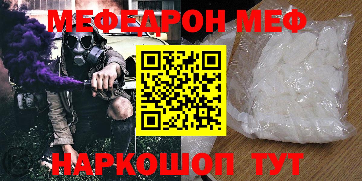 Меф мяу мяу  Бугульма
