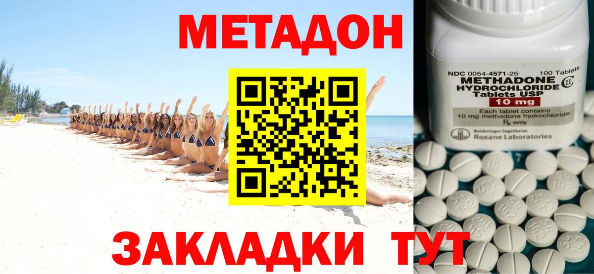 Метадон methadone Бугульма